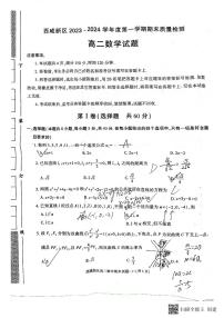 2023-2024西咸新区高二数学期末考试试题及参考答案