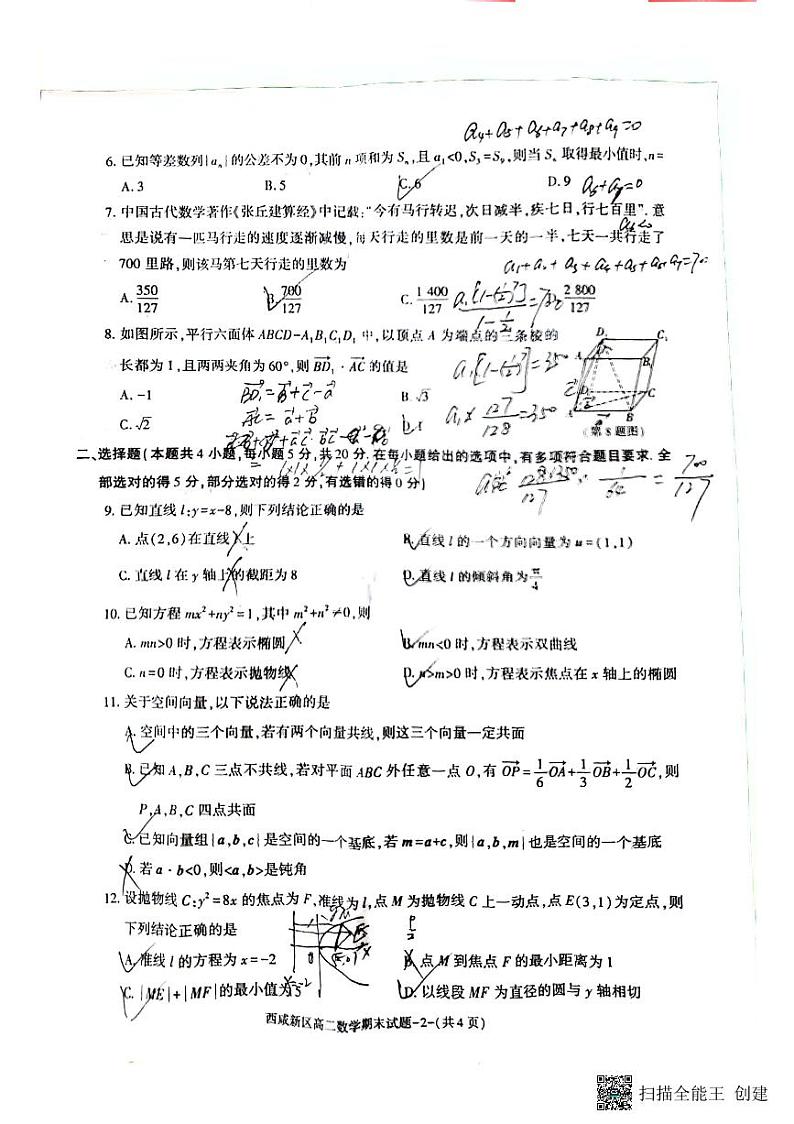 2023-2024西咸新区高二数学期末考试试题及参考答案第2页
