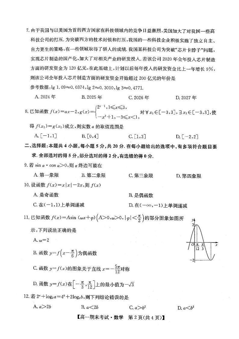 甘肃省酒泉市普通高中2023-2024学年度第一学期期末考试高一数学试题及答案02