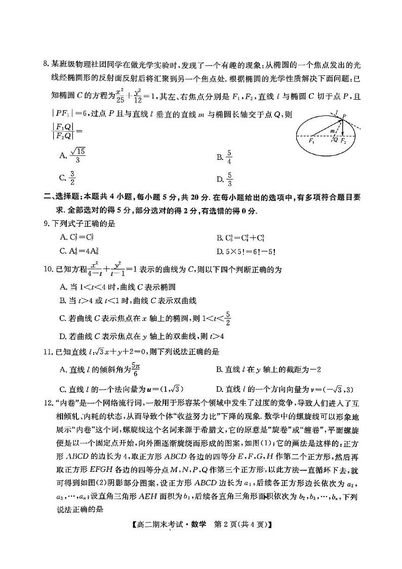 甘肃省酒泉市普通高中2023-2024学年度第一学期期末考试高二数学试题及答案02