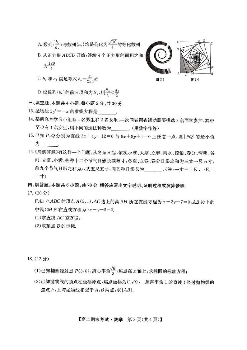 甘肃省酒泉市普通高中2023-2024学年度第一学期期末考试高二数学试题及答案03