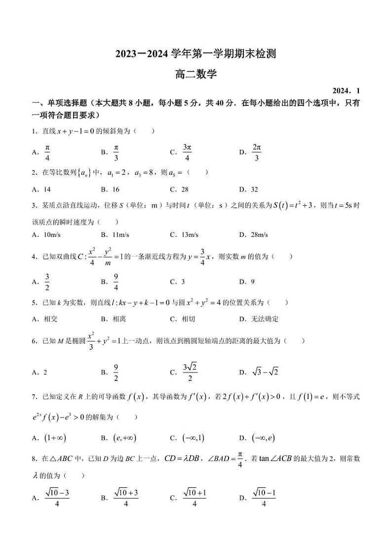 江苏省扬州市2023-2024高二上学期期末数学试卷及答案01