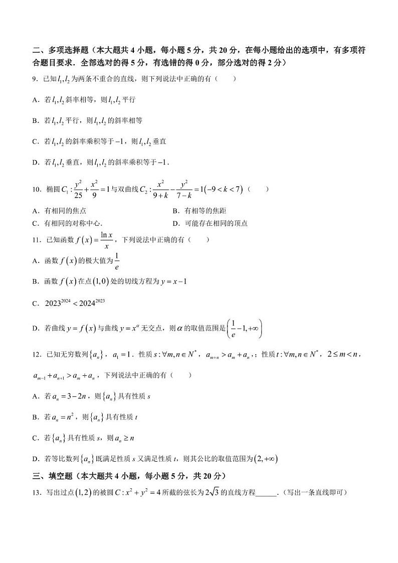 江苏省扬州市2023-2024高二上学期期末数学试卷及答案02