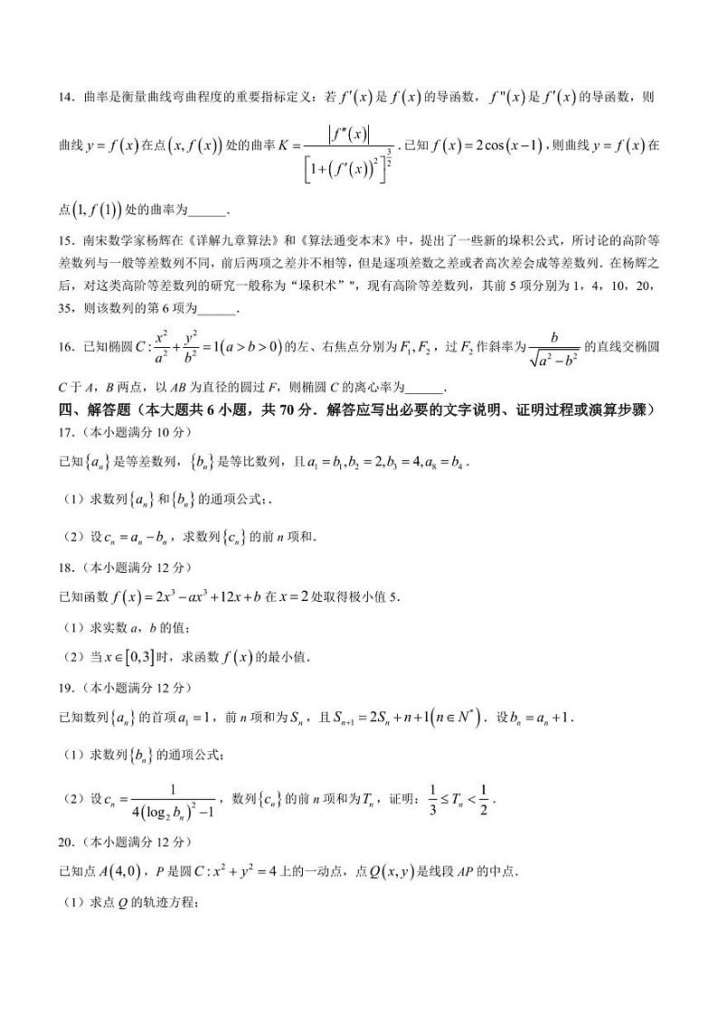 江苏省扬州市2023-2024高二上学期期末数学试卷及答案03