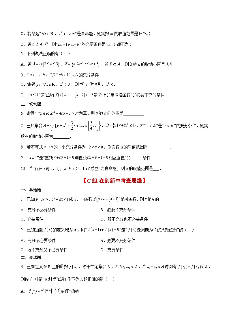 （新高考通用）2024年高考数学【一轮复习讲义】高频考点题型归纳与方法总结  分层作业02 常用逻辑用语（精练：基础+重难点）（原卷版+解析）03