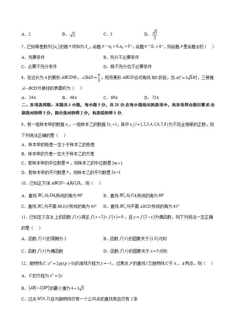 （新高考通用）2024年高考数学【一轮复习讲义】高频考点题型归纳与方法总结  2024年高考数学摸底考试卷（原卷版解析）第2页
