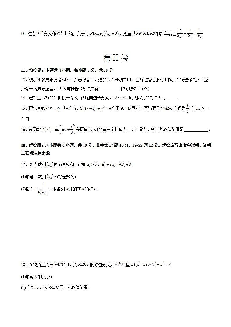 （新高考通用）2024年高考数学【一轮复习讲义】高频考点题型归纳与方法总结  2024年高考数学摸底考试卷（原卷版解析）第3页
