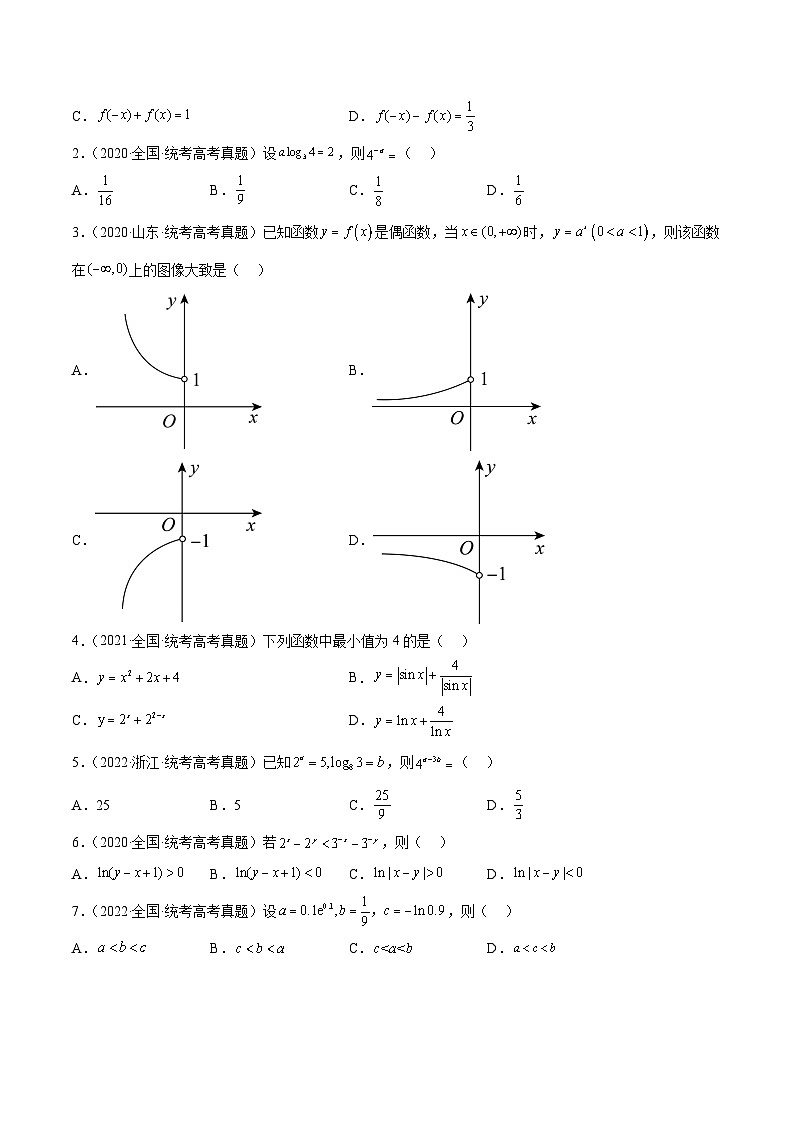 （新高考通用）2024年高考数学【一轮复习讲义】高频考点题型归纳与方法总结  第10讲 指数与指数函数（精讲）（原卷版+解析）第3页
