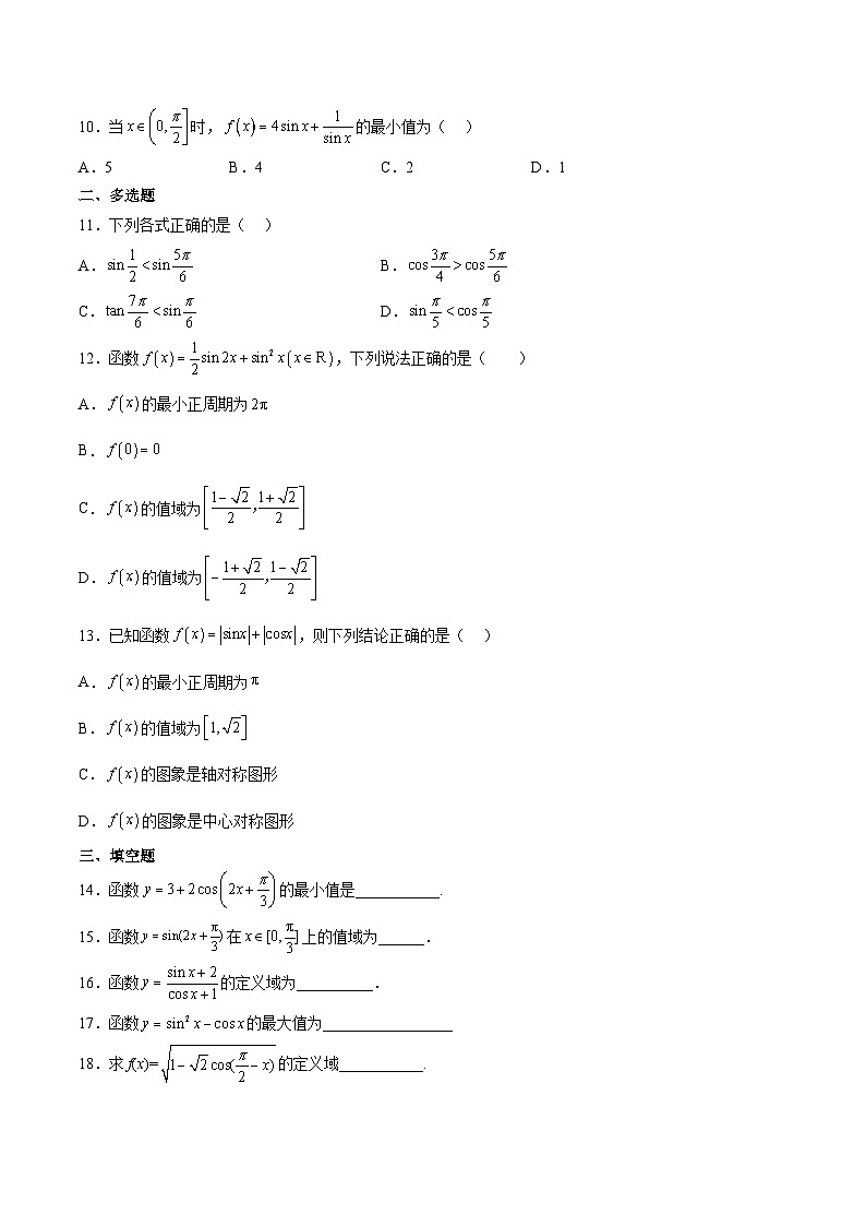 （新高考通用）2024年高考数学【一轮复习讲义】高频考点题型归纳与方法总结  第20练 三角函数的图像与性质（精练：基础+重难点）（原卷版+解析）第2页