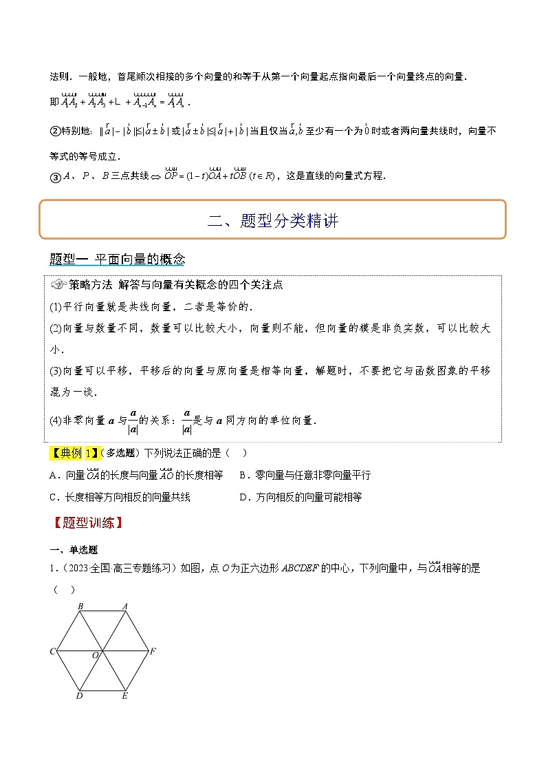 （新高考通用）2024年高考数学【一轮复习讲义】高频考点题型归纳与方法总结  第22讲 平面向量的概念及其线性运算（精讲）（原卷版+解析）03