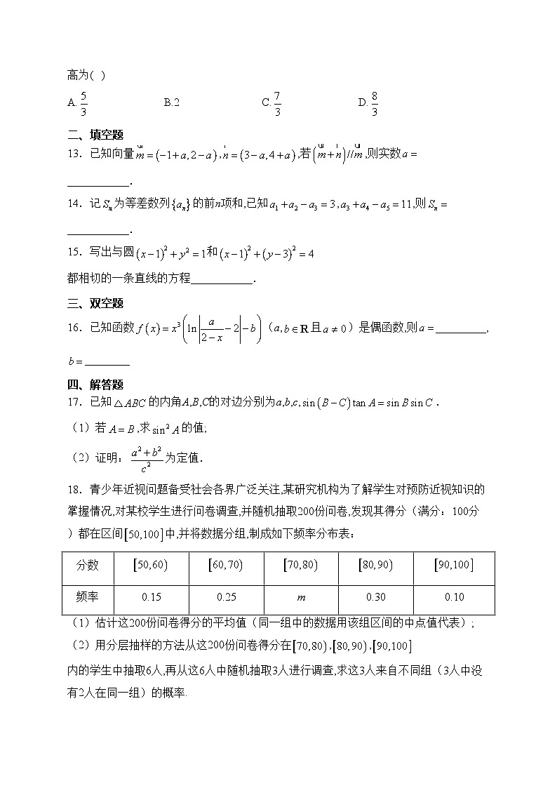 河南省开封市五县2023届高三下学期开学考试数学（文）试卷(含答案)第3页