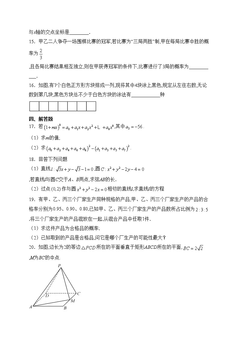 江西丰城中学2022-2023学年高二下学期开学考试数学试卷(含答案)第3页