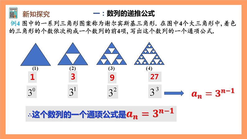 人教A版（2019）高中数学选修二 4.1《数列的概念同步》第二课时 课件07