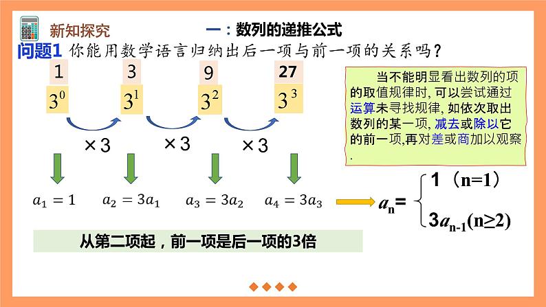 人教A版（2019）高中数学选修二 4.1《数列的概念同步》第二课时 课件08