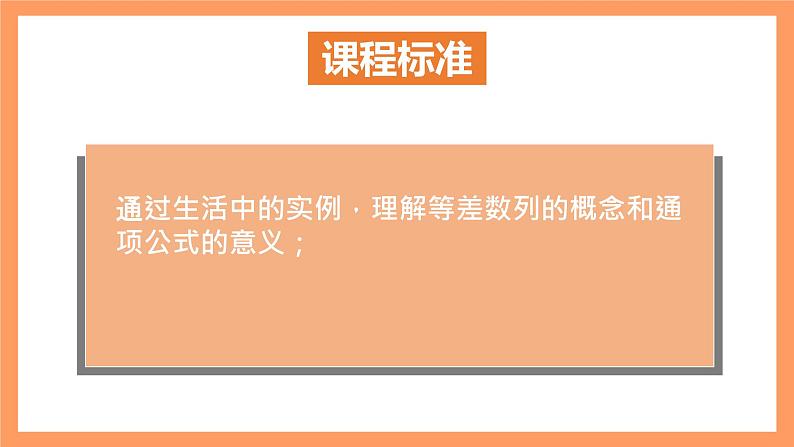人教A版（2019）高中数学选修二 4.2.1《等差数列的概念》第一课时 课件第2页