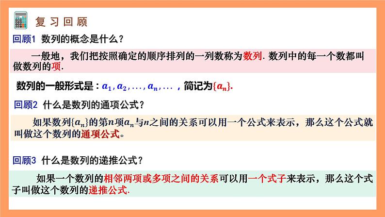 人教A版（2019）高中数学选修二 4.2.1《等差数列的概念》第一课时 课件第3页