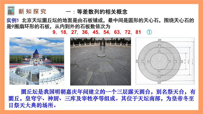 人教A版（2019）高中数学选修二 4.2.1《等差数列的概念》第一课时 课件第5页