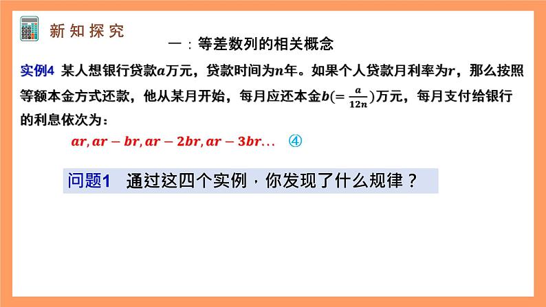 人教A版（2019）高中数学选修二 4.2.1《等差数列的概念》第一课时 课件第8页