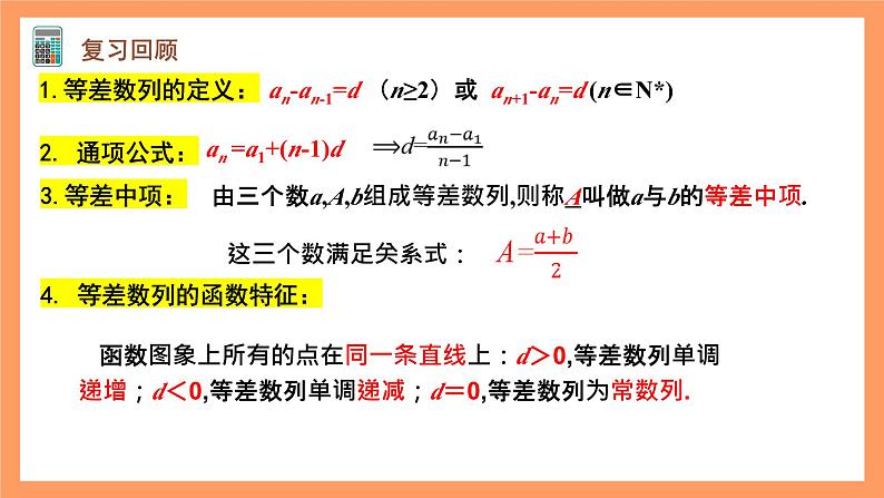 人教A版（2019）高中数学选修二 4.2.1《等差数列的概念》第二课时 课件03