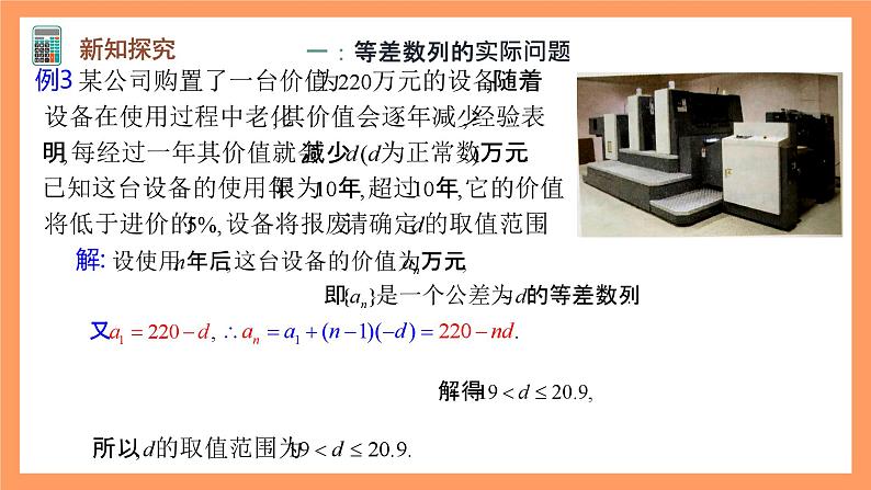 人教A版（2019）高中数学选修二 4.2.1《等差数列的概念》第二课时 课件04