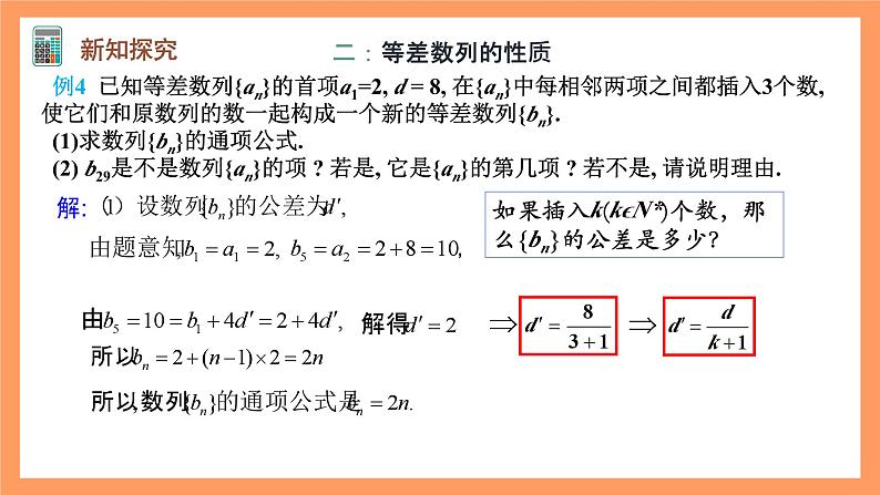 人教A版（2019）高中数学选修二 4.2.1《等差数列的概念》第二课时 课件07