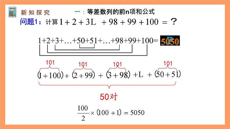 人教A版（2019）高中数学选修二 4.2.2《等差数列的前n项和公式》第一课时 课件05