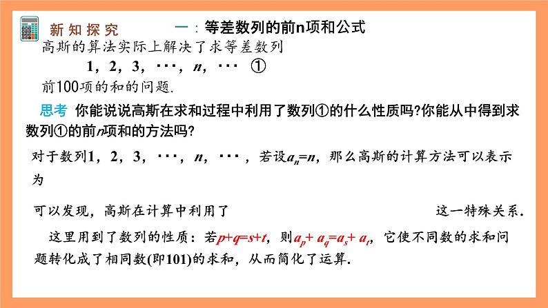 人教A版（2019）高中数学选修二 4.2.2《等差数列的前n项和公式》第一课时 课件06