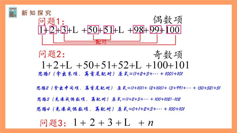 人教A版（2019）高中数学选修二 4.2.2《等差数列的前n项和公式》第一课时 课件07