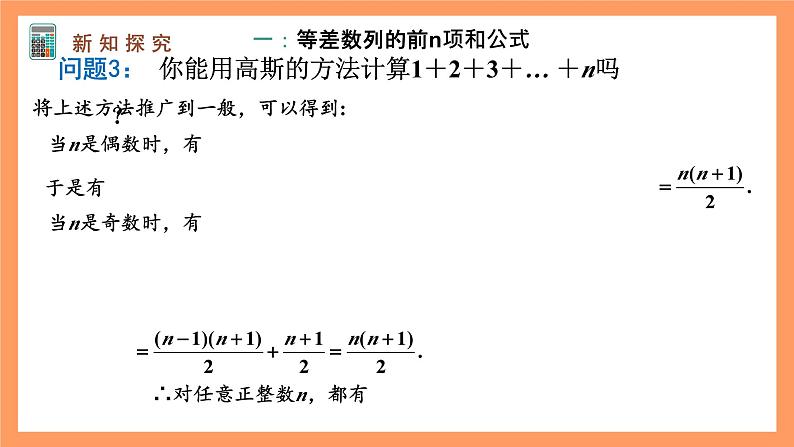人教A版（2019）高中数学选修二 4.2.2《等差数列的前n项和公式》第一课时 课件08