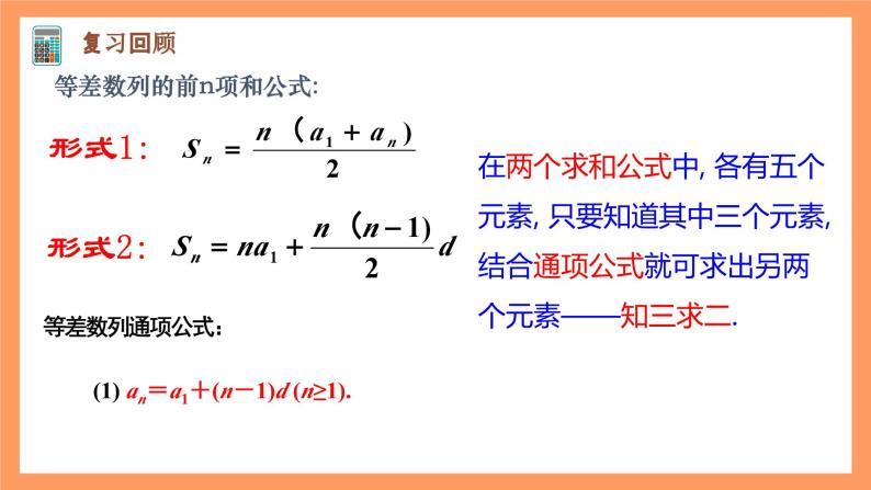 人教A版（2019）高中数学选修二 4.2.2《等差数列的前n项和公式》第二课时 课件03