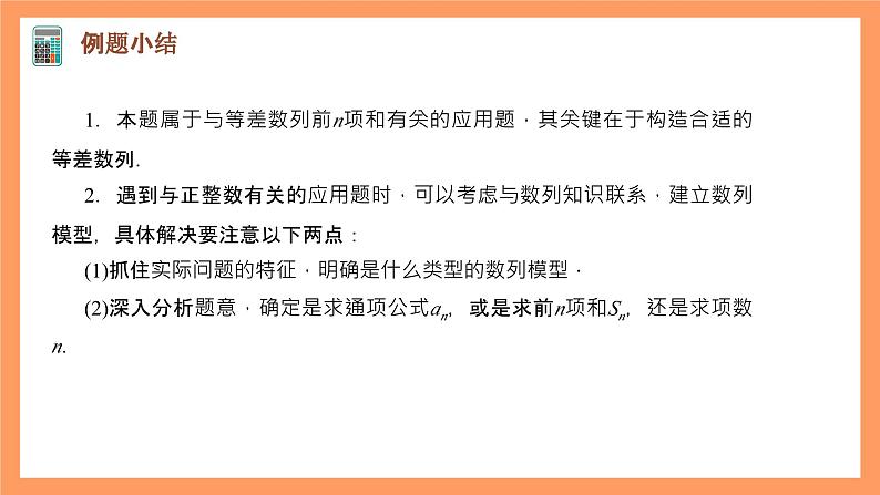 人教A版（2019）高中数学选修二 4.2.2《等差数列的前n项和公式》第二课时 课件05