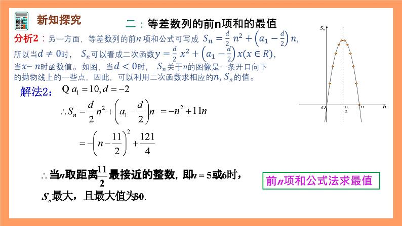 人教A版（2019）高中数学选修二 4.2.2《等差数列的前n项和公式》第二课时 课件08