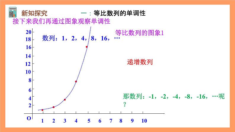 人教A版（2019）高中数学选修二 4.3.1《等比数列的概念》第二课时 课件05
