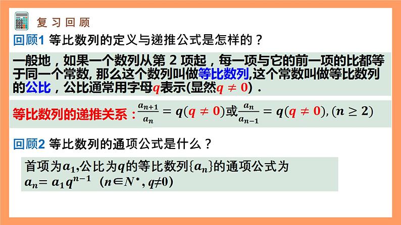 人教A版（2019）高中数学选修二 4.3.2《等比数列的前n项和公式》第一课时 课件03