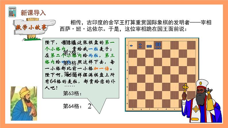 人教A版（2019）高中数学选修二 4.3.2《等比数列的前n项和公式》第一课时 课件04