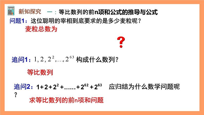 人教A版（2019）高中数学选修二 4.3.2《等比数列的前n项和公式》第一课时 课件05