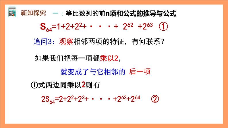 人教A版（2019）高中数学选修二 4.3.2《等比数列的前n项和公式》第一课时 课件06