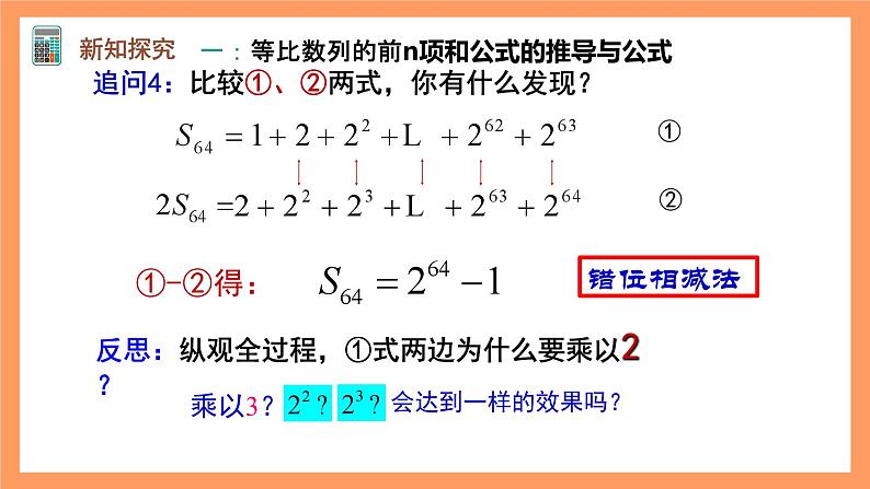 人教A版（2019）高中数学选修二 4.3.2《等比数列的前n项和公式》第一课时 课件07