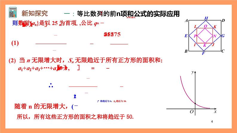 人教A版（2019）高中数学选修二 4.3.2《等比数列的前n项和公式》第二课时 课件04