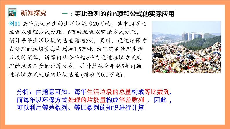 人教A版（2019）高中数学选修二 4.3.2《等比数列的前n项和公式》第二课时 课件06