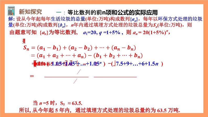 人教A版（2019）高中数学选修二 4.3.2《等比数列的前n项和公式》第二课时 课件07
