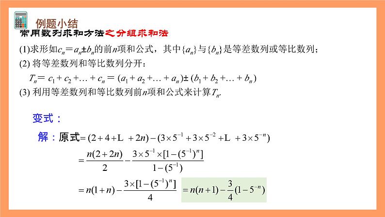 人教A版（2019）高中数学选修二 4.3.2《等比数列的前n项和公式》第二课时 课件08