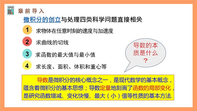 人教A版（2019）高中数学选修二 5.1.1《变化率问题》第一课时 课件03