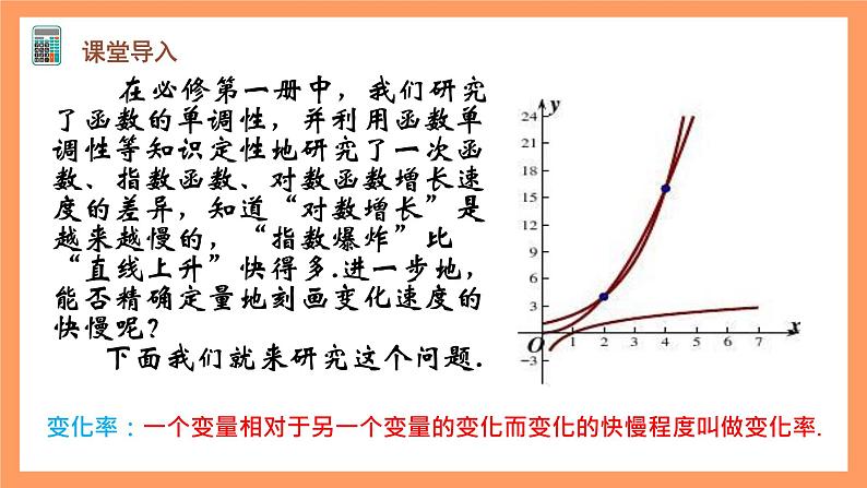 人教A版（2019）高中数学选修二 5.1.1《变化率问题》第一课时 课件07