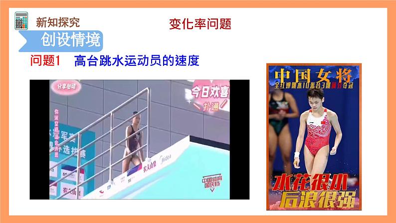 人教A版（2019）高中数学选修二 5.1.1《变化率问题》第一课时 课件08