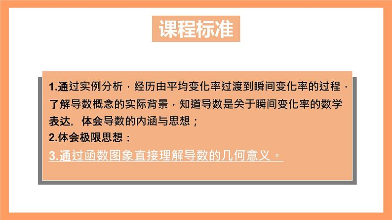 人教A版（2019）高中数学选修二 5.1.2《导数的概念及其几何意义》第一课时 课件02