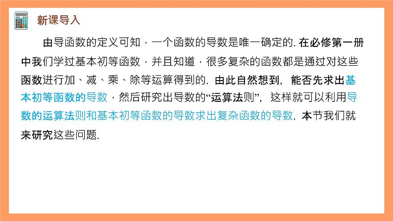 人教A版（2019）高中数学选修二 5.2.1《基本初等函数的导数》第一课时 课件03