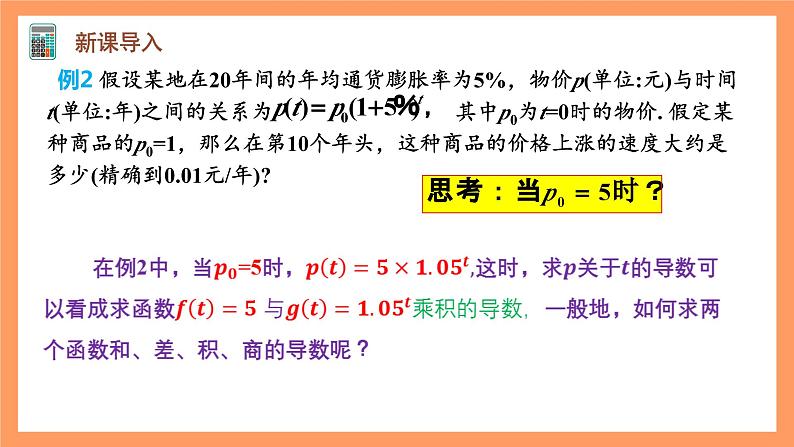 人教A版（2019）高中数学选修二 5.2.2《导数的四则运算法则》课件04