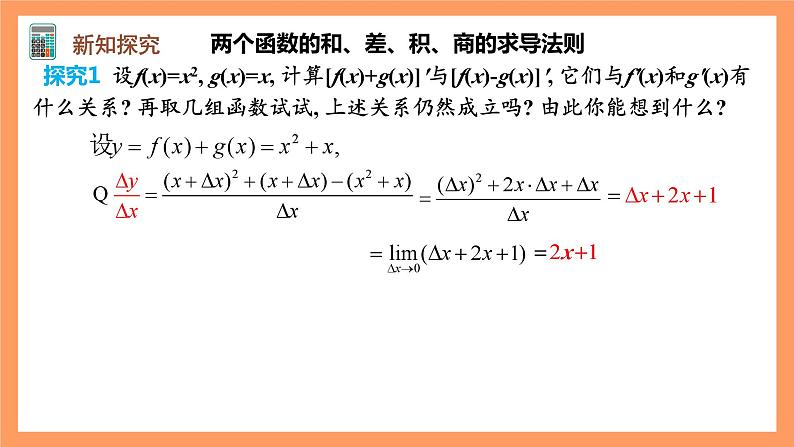 人教A版（2019）高中数学选修二 5.2.2《导数的四则运算法则》课件05