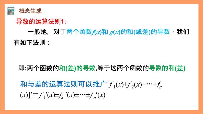 人教A版（2019）高中数学选修二 5.2.2《导数的四则运算法则》课件06